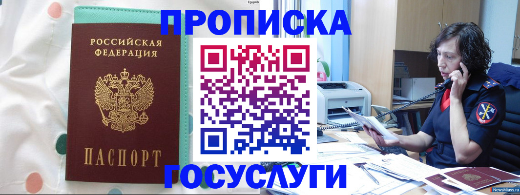 прописка паспорт в Донецке