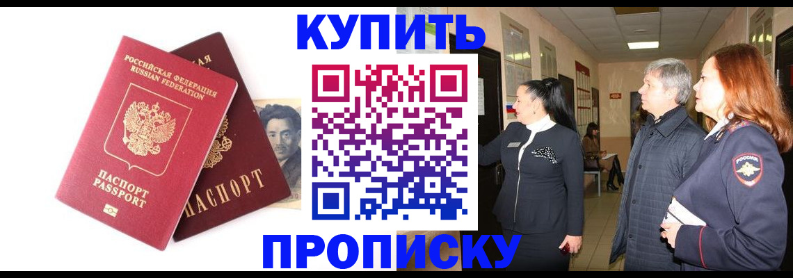 прописка 2025 в Донецке
