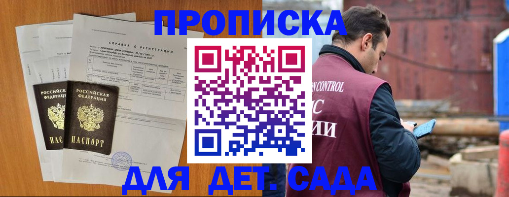 регистрация для дет. сада в Донецке
