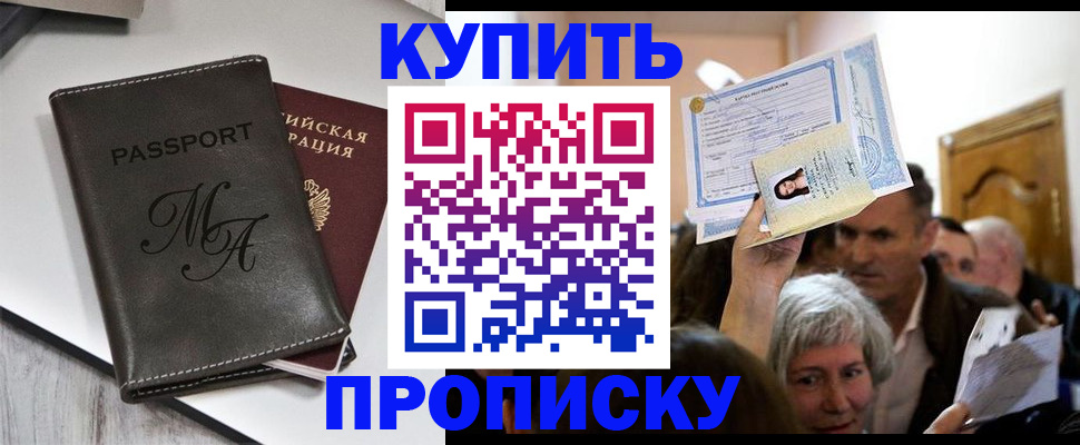 временная регистрация для школы в Донецке